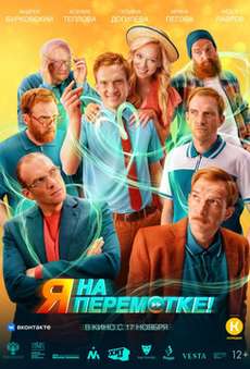 Я на перемотке