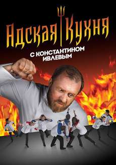 Адская кухня 5 сезон