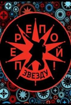 Перепой звезду 2023