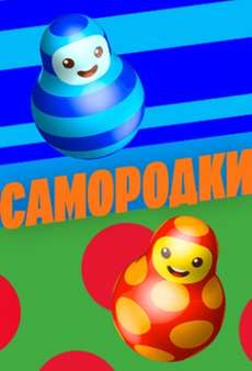 Самородки шоу